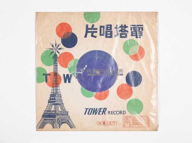電塔黑膠唱片PPL-1009國語流行歌藏品圖，第1張