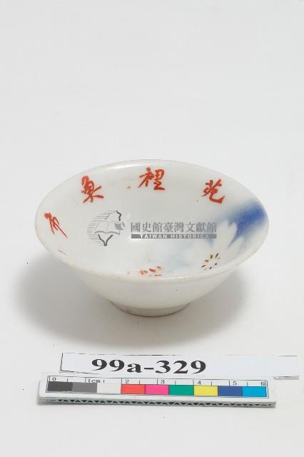 彩繪油桐花紋苑裡魚市場落成紀念茶盞藏品圖，第1張