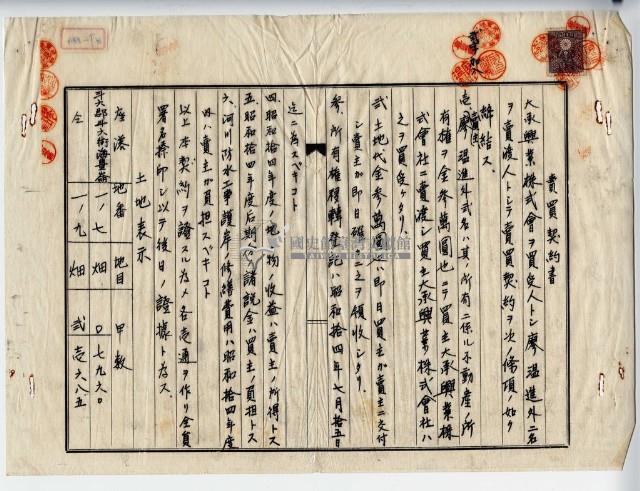 昭和十四年廖溫進等三人賣買契約書藏品圖，第1張