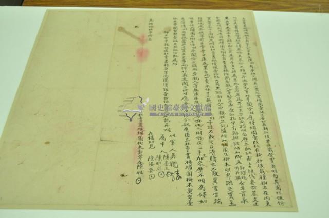 陳旺立杜賣盡根埔園樹木契字藏品圖，第1張