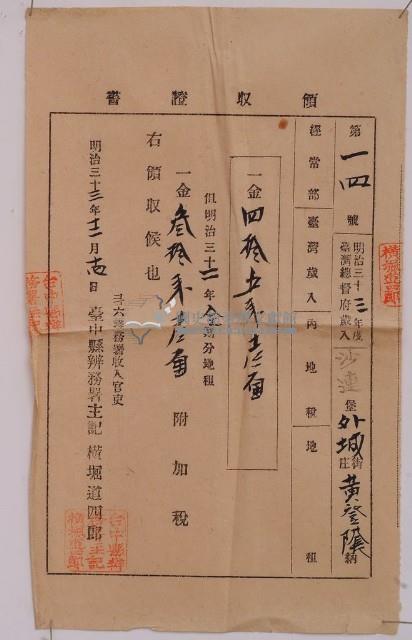 明治三十三年黃登蔭繳納地租領收證書藏品圖，第1張