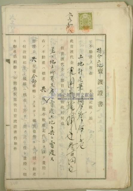 昭和二年鄭其中持分土地賣渡證書藏品圖，第1張