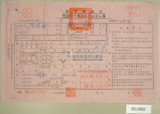 五十二年陳對妹下期田賦代金通知單收據藏品圖，第1張