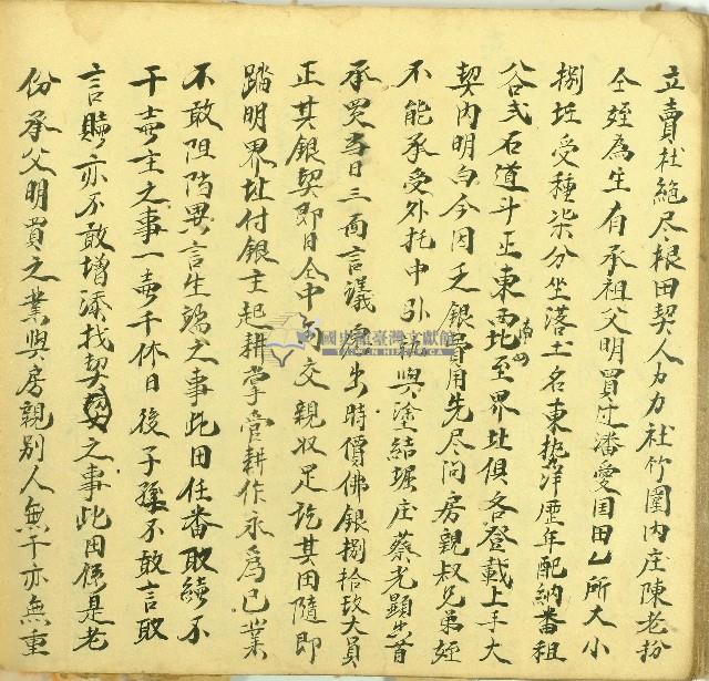 道光十一年陳老扮等二人立賣杜絕盡根田契藏品圖，第1張