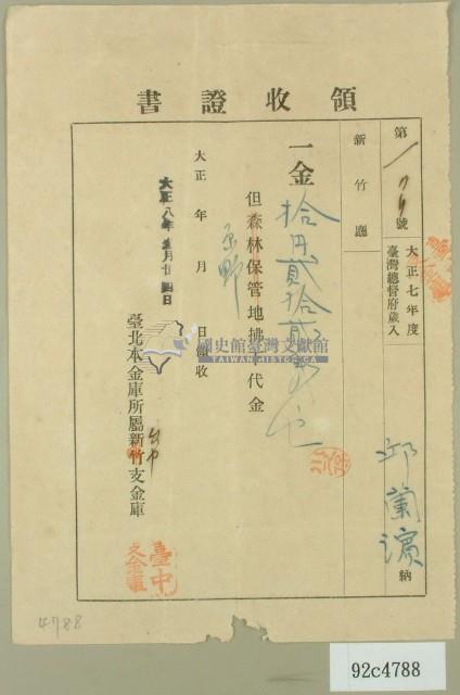 大正八年邱蘭濱繳納地租領收單藏品圖，第1張