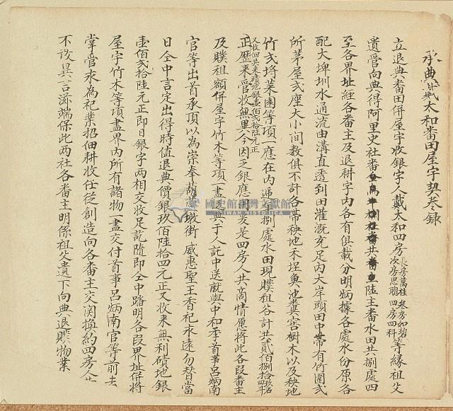 咸豐五年戴太和等立退典番田併屋宇收銀字藏品圖，第1張