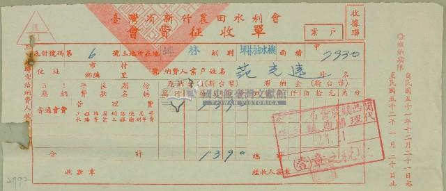 民國五十二年范光遠臺灣省新竹農田水利會會費征收單收據藏品圖，第1張