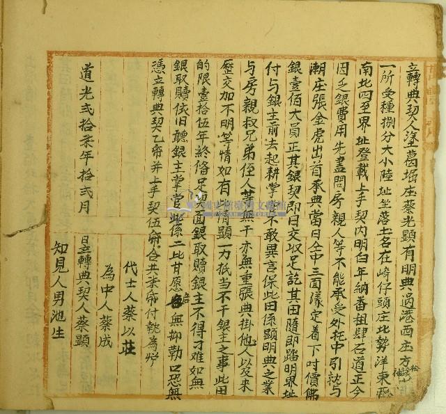 道光二十七年蔡光顯立轉典契藏品圖，第1張