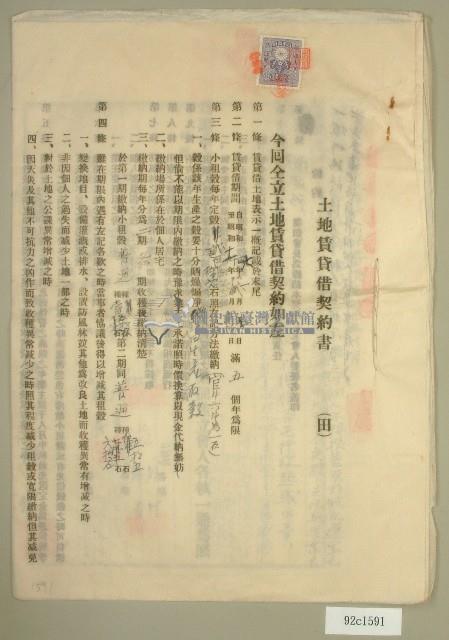 昭和四年范朝燈等六人立土地賃貸借契約書藏品圖，第1張