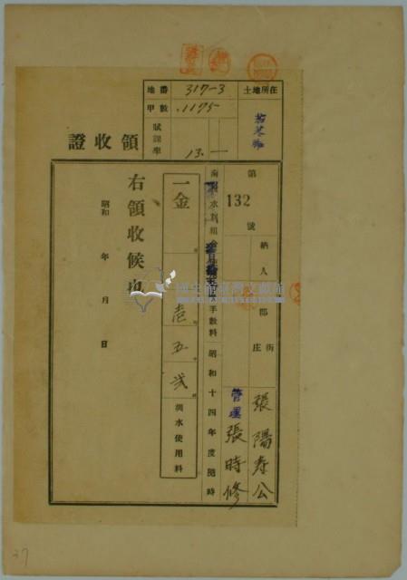 昭和十四年張時修繳納南投水利組圳水使用料領收證藏品圖，第1張