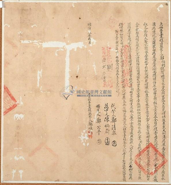 同治三年鄭恒利號立杜賣盡根田契字（契尾）藏品圖，第1張