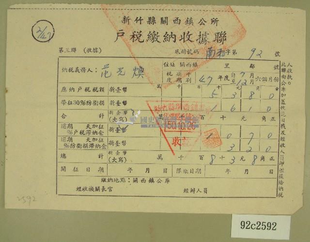 民國五十年范光煥繳納戶稅收據藏品圖，第1張