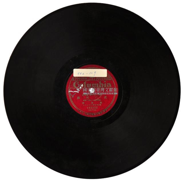 COLUMBIA黑膠唱片100333蘇州的夜藏品圖，第1張