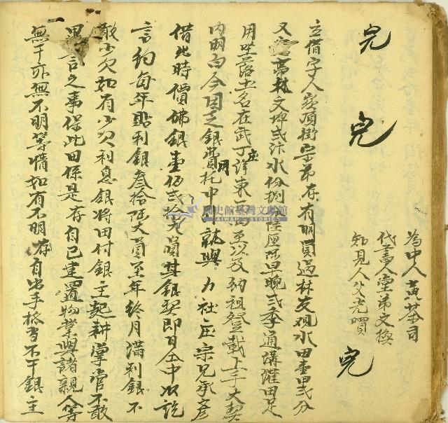 道光二十六年存立借字藏品圖，第1張