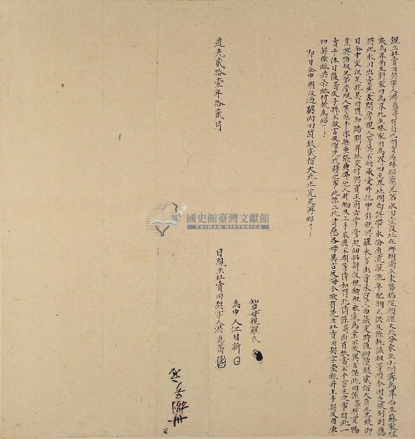 道光二十一年洪應籌親立杜賣田契字藏品圖，第1張