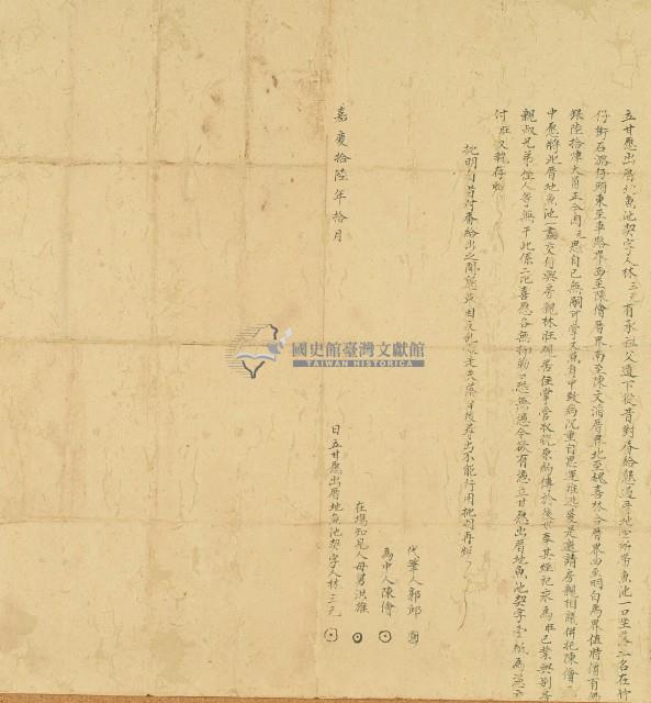 嘉慶十六年林三元立甘願出厝地魚池契字藏品圖，第1張