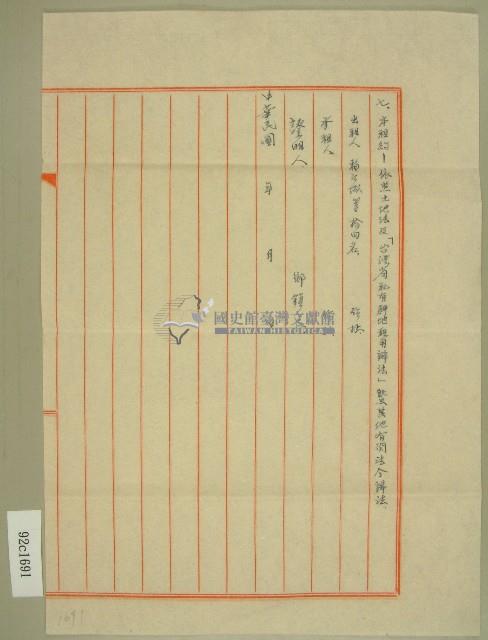 中華民國賴阿城台灣省桃園縣私有耕地租約稿（2）藏品圖，第1張