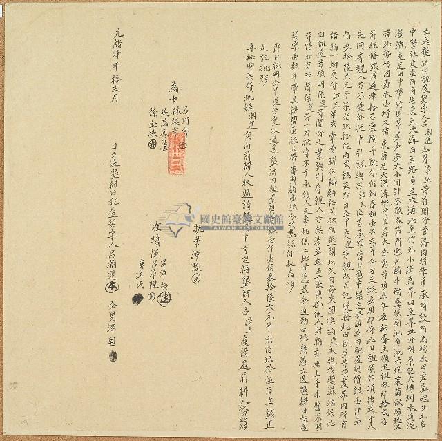 光緒四年呂潮運立退墾耕田租屋契字藏品圖，第1張