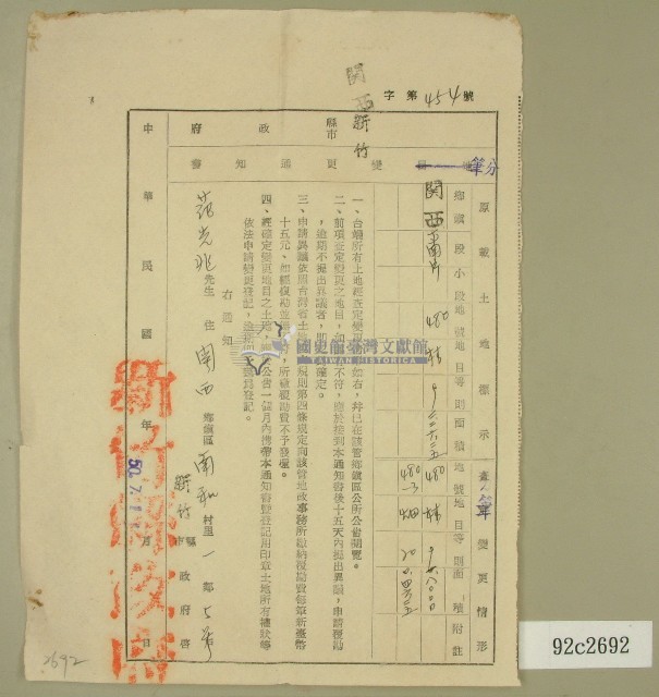 民國五十年范光兆持有之土地分筆變更通知書藏品圖，第1張