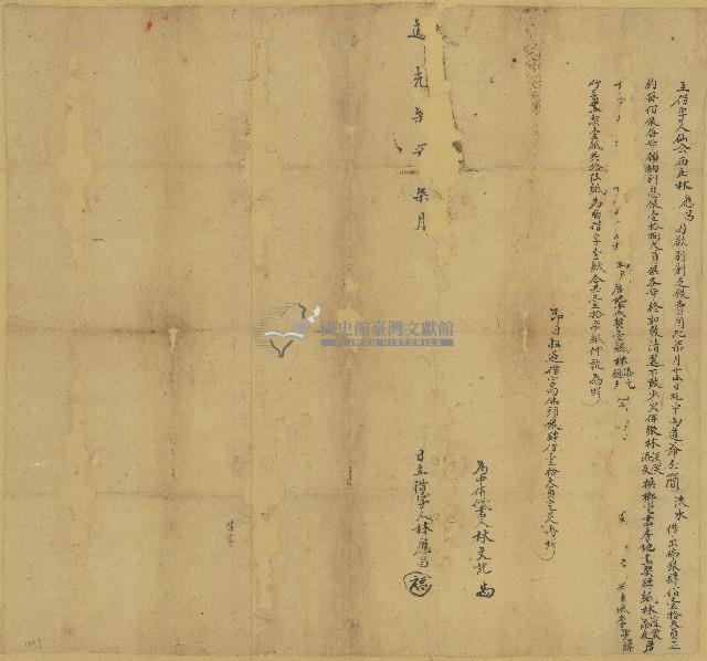 道光七年林應昌立借字藏品圖，第1張