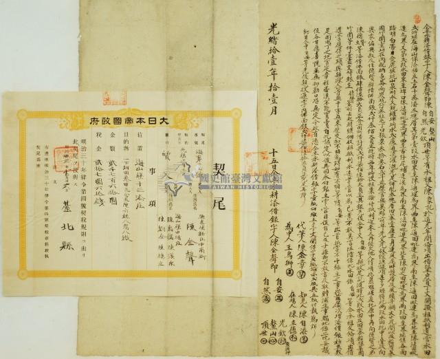 光緒十一年陳金聲立永耕添借銀字藏品圖，第1張