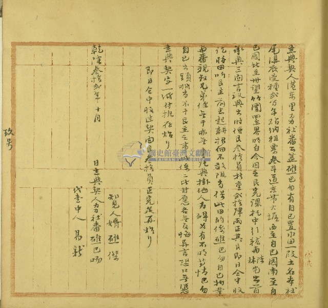 乾隆三十二年礁巴勿立典契藏品圖，第1張