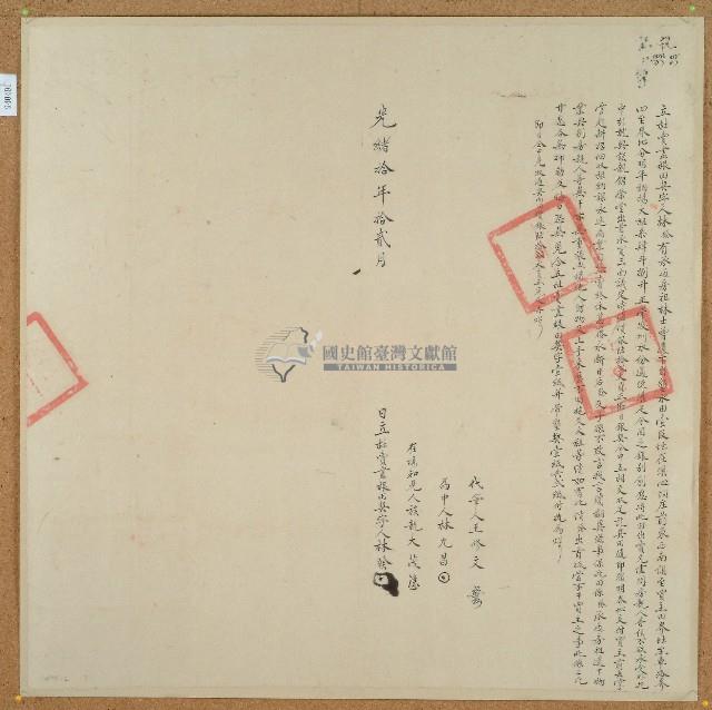 光緒十年林發立杜賣盡根田契字（含契尾）藏品圖，第1張