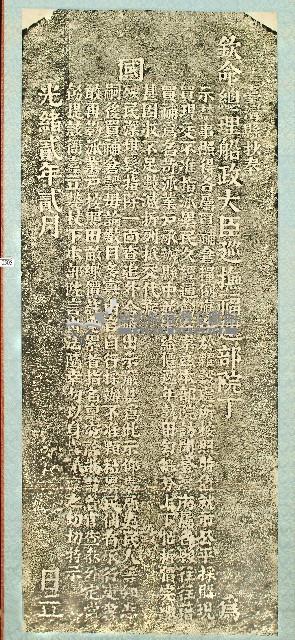 買補倉糧示禁碑記拓本藏品圖，第1張