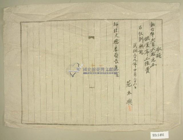 民國三十九年坪林大橋收據藏品圖，第1張