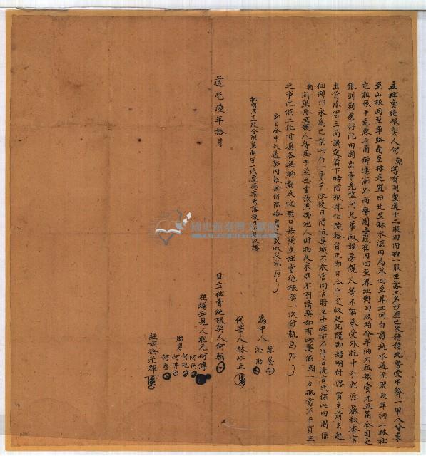 道光六年何朝立杜賣絕根契藏品圖，第1張