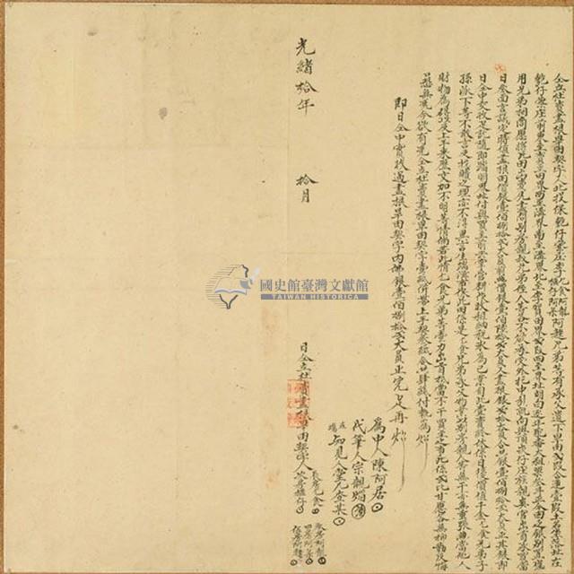 光緒十年李乞食等五人仝立杜賣盡根旱田契藏品圖，第1張