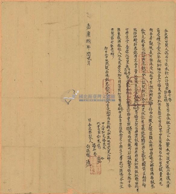 嘉慶八年潘斗苓等二人立典田契藏品圖，第1張