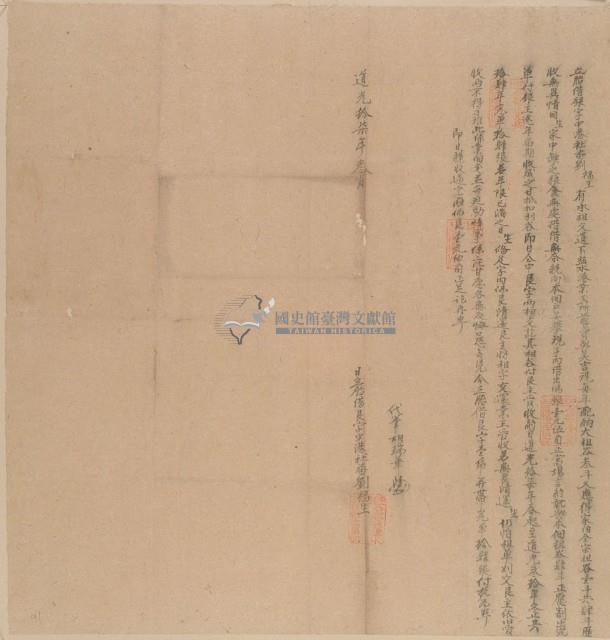 道光十七年三月劉福生胎借銀字藏品圖，第1張