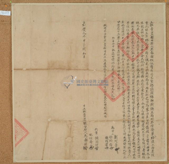 嘉慶九年吳泰南立杜賣盡根田契藏品圖，第1張