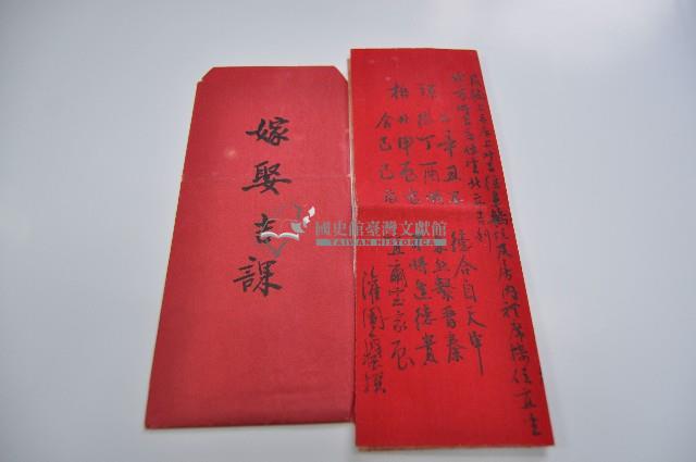 周□□撰之婚娶吉課藏品圖，第1張