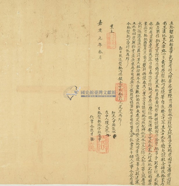 嘉慶元年陳華立給墾批藏品圖，第1張