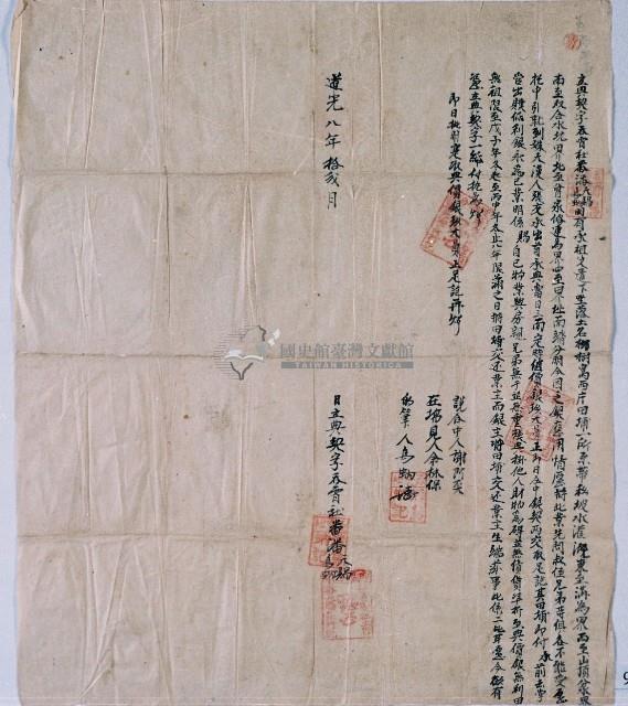 道光八年吞霄社番潘天賜典契字藏品圖，第1張