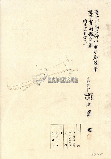 臺中州南投郡中寮庄鄉親寮境界實測鑑定圖藏品圖，第1張