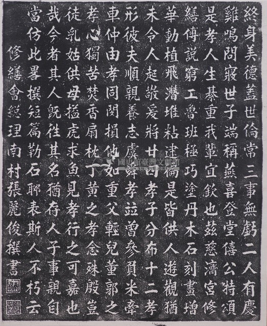 孝行詩詠碑記拓本藏品圖，第1張