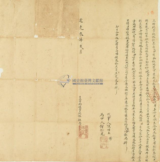 道光三年北投社番亟天助立借約字藏品圖，第1張