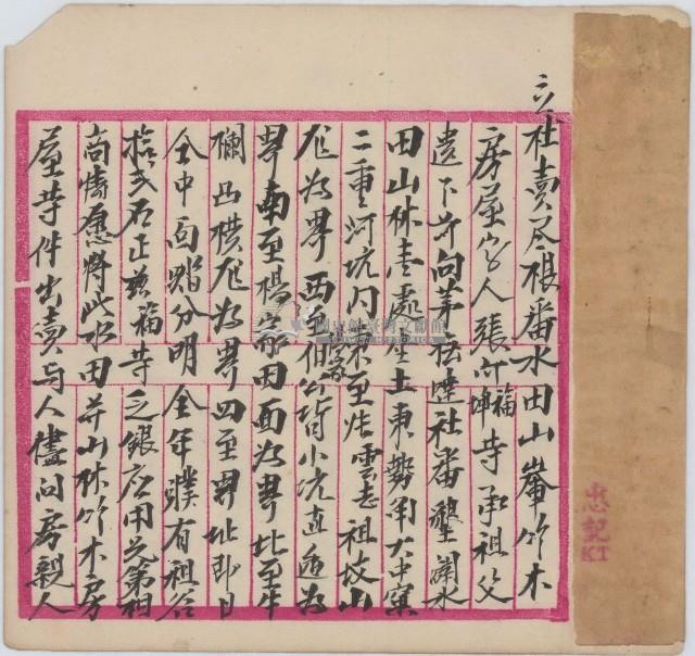 光緒十一年張阿福等四人立杜賣盡根番水田井山崙竹木房屋字（契抄）藏品圖，第1張