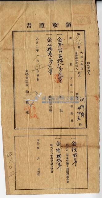 大正二年劉阿冉等納稅領收證明藏品圖，第1張