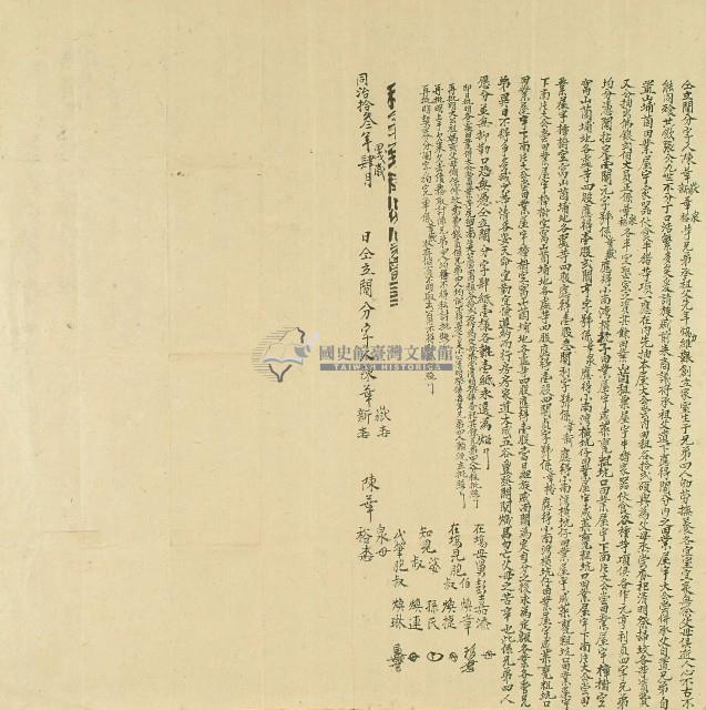 同治十三年陳華嶽等仝立鬮分字藏品圖，第1張