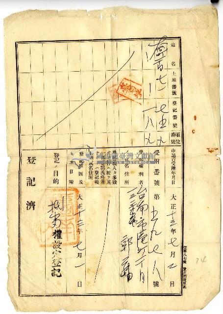 大正十三年郭康登記濟藏品圖，第1張
