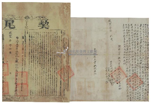 咸豐七年觀音里林仔邊庄盧衆兄弟等仝立杜絕盡契字并契尾藏品圖，第1張