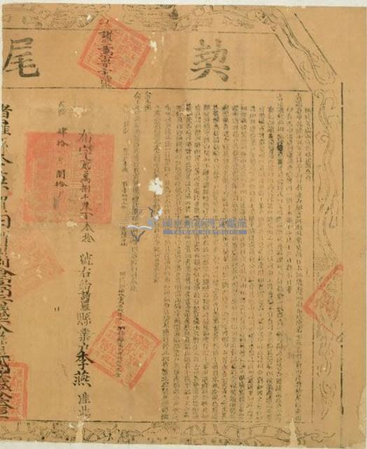 乾隆四十年布字貳萬八千肆百參拾號右給諸羅縣業戶李燕契尾藏品圖，第1張