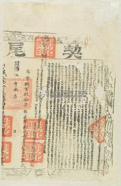 同治五年布字捌百玖拾柒號右給彰化縣業戶廖登洲之契尾藏品圖，第1張