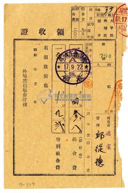 昭和十七年邱從德繳納昭和十七年度后里圳水利組合前期分組合費領收證明藏品圖，第1張