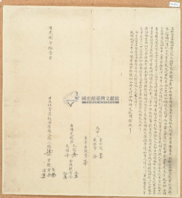 道光八年張三錫立杜賣盡根田契藏品圖，第1張