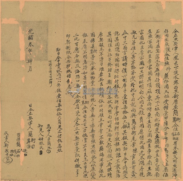 光緒三年簡衙仝立典契字藏品圖，第1張